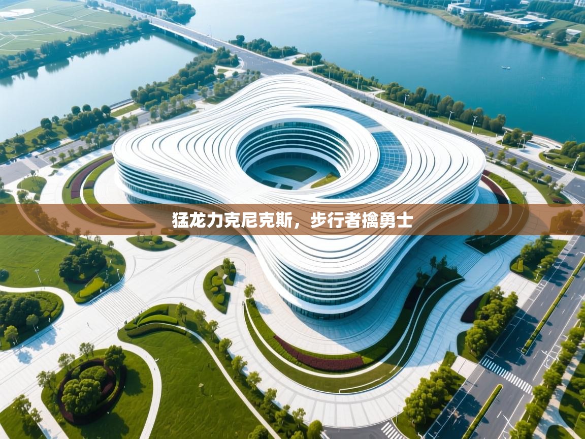 开云体育入口客服-猛龙力克尼克斯,步行者擒勇士 第2张